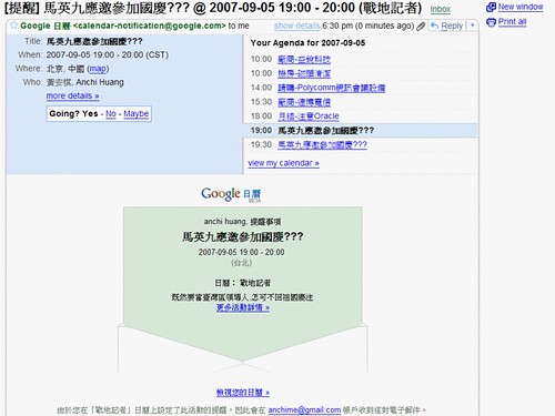 Google Calendar 馬英九的十一國慶日