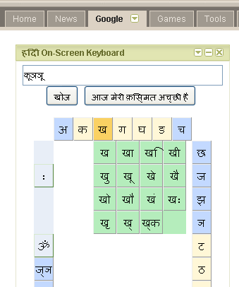 Google Indic On-Screen Keyboard