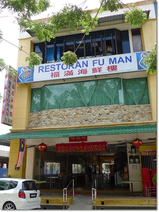 Fu Man Restaurant @ Tanjung Malim