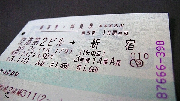 NaritaExpress-車票
