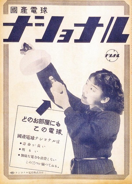 Light Bulb ad, 1940s
