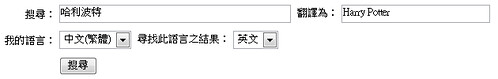 Google Translate Search - Translated to