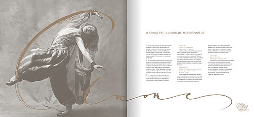 Gala de prestige. Calligraphy for book about russian ballet