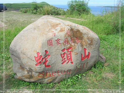 2007澎湖-蛇頭山