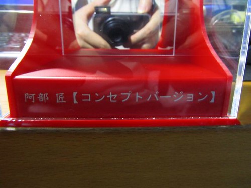 壓克力鏡面收藏盒-阿部匠字樣.JPG