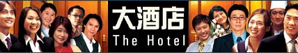 The Hotel banner