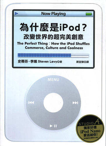 為什麼是iPod