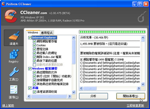 ccleaner03.png