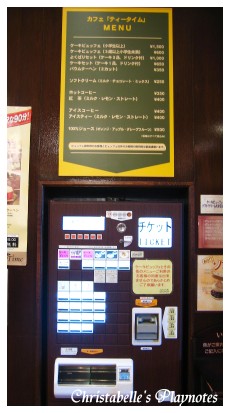北海道白色戀人午茶餐券販賣機