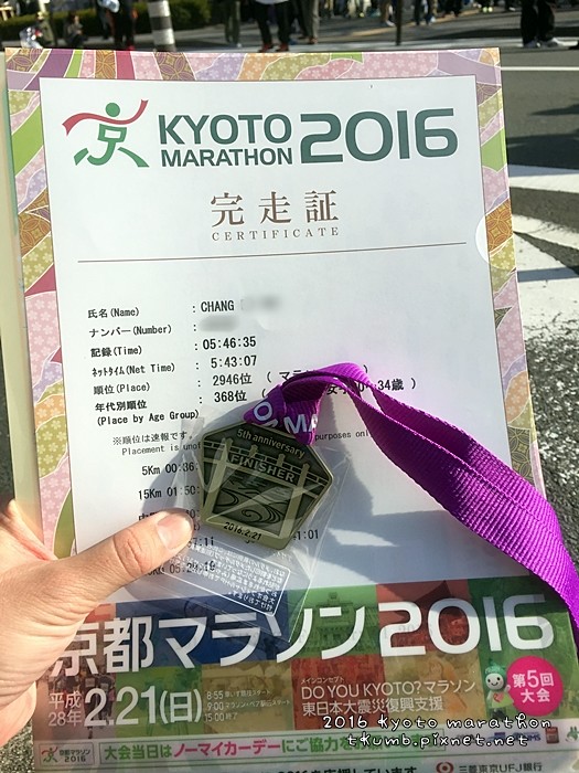 2016京都馬拉松22.JPG
