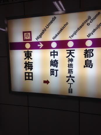 東梅田駅は梅田から地下ですぐ。