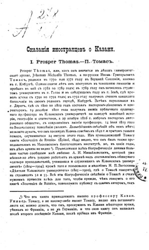1903. Сказания иностранцев о Казани 01 ©  Library ABB 2013