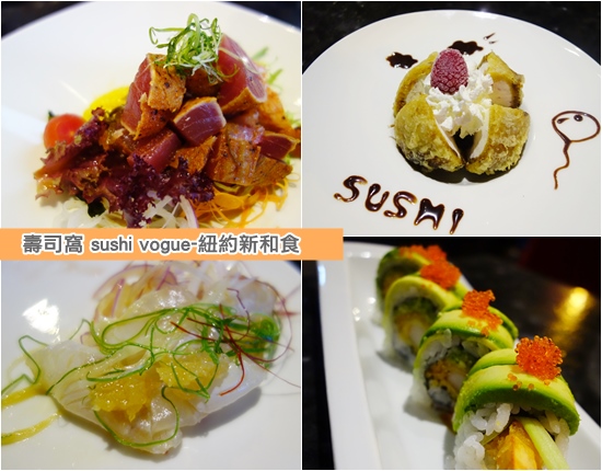 壽司窩 sushi vogue 紐約新和食  (1).jpg
