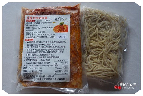 Is Pasta 方便煮 義大利麵 調理包 板橋