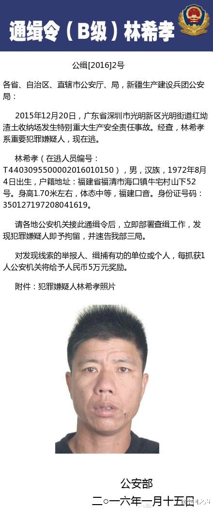 深圳滑坡事故一名嫌疑人已向警方投案自首