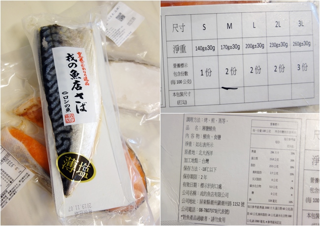 日出碼頭 鯖魚 鮭魚 比目魚 新竹海產 (3).jpg