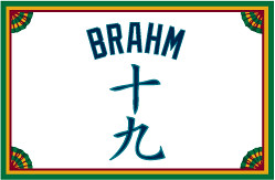 Brahm-kanji.jpg