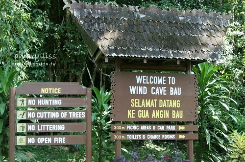[Sarawak2007] 砂勞越。石隆門風洞 Wind Cave @amarylliss 艾瑪。[ 隨處走走]