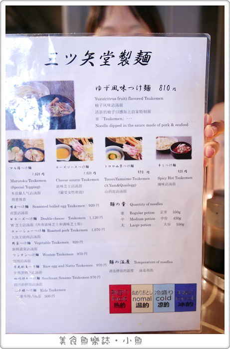 【日本東京】三ツ矢堂製麺/傳說中的起司沾麵 @魚樂分享誌