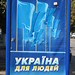 поілтична реклама... / Lutsk, Ukraine