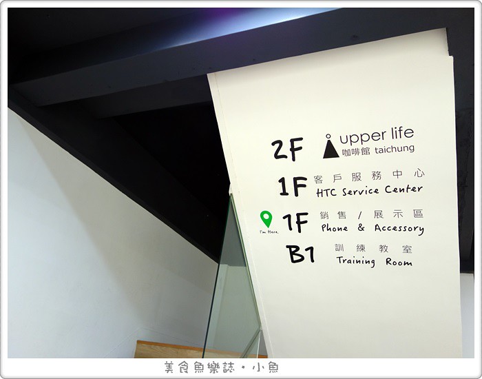 【台中西區】Upper Life上層人生/咖哩/咖啡 @魚樂分享誌