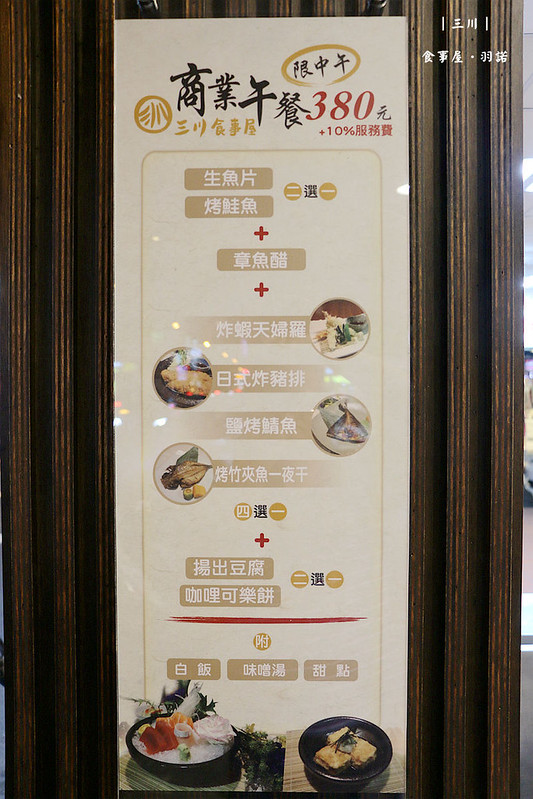 延吉街日本料理 三川食事屋113
