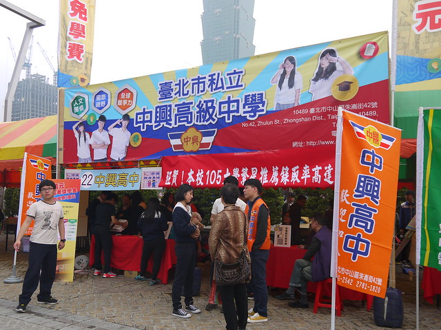 台北市高中職博覽會