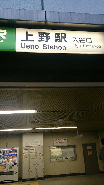 行き方は簡単上野駅、入谷口人が多いですね