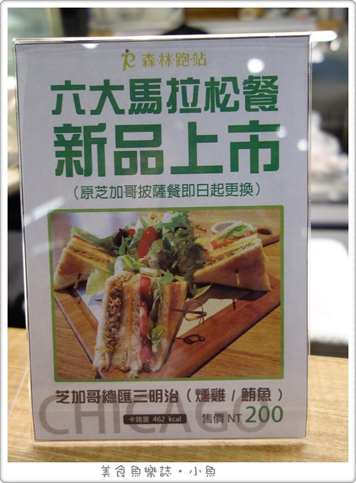 【台北大安】森林跑站/TRX/路跑餐廳 @魚樂分享誌
