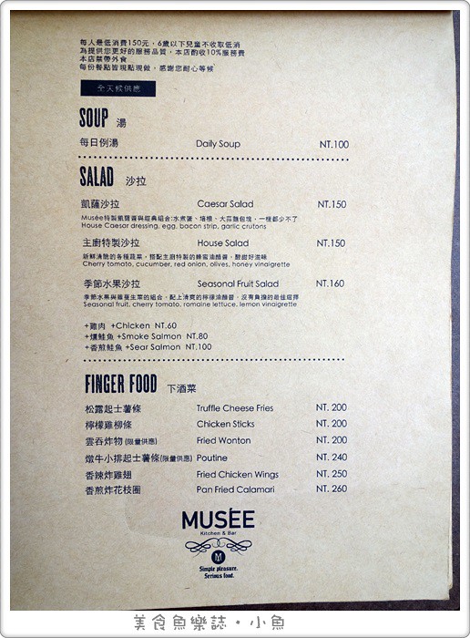 【台北信義】Musée Kitchen &#038; Bar/義式餐酒館 @魚樂分享誌