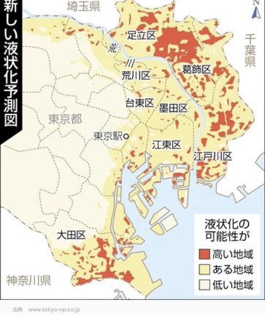 東京都の予測によると、液状化リスクが高い...