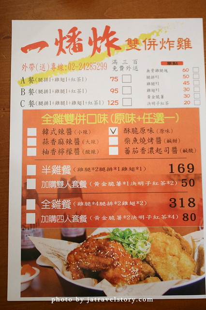 一燔食事 鮮嫩多汁韓式炸雞169元就吃的到，歐姆蛋咖哩牛肉香味十足！【基隆美食】 @J&amp;A的旅行