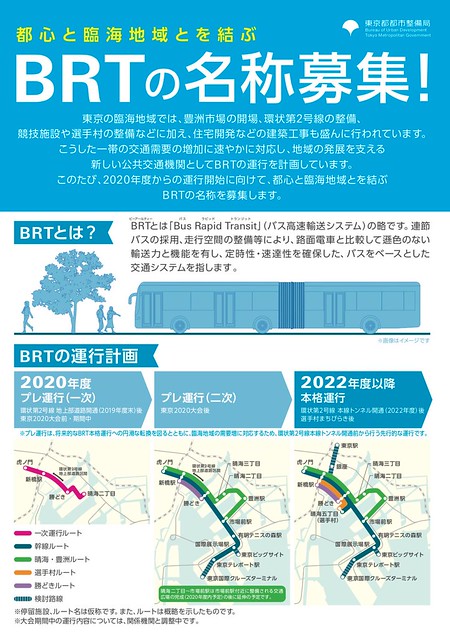 湾岸BRTとかかなぁ。大江戸線、ゆりかも...