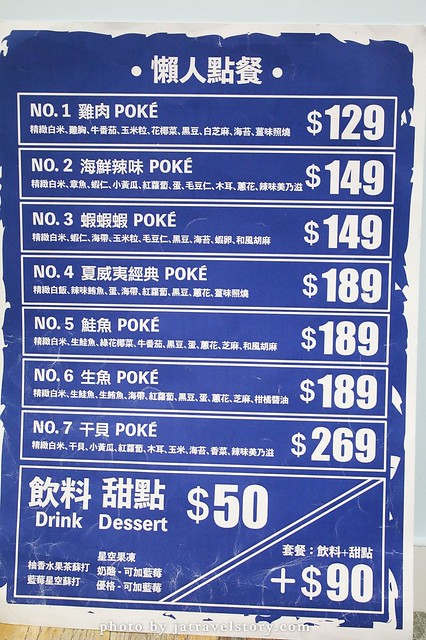 YU POKE 客製化夏威夷生魚飯99元起，熟食丼飯配胡麻醬也很好吃【捷運公館】 @J&amp;A的旅行