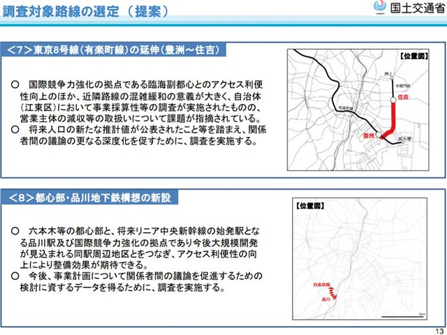 東京圏における国際競争力強化に資する鉄道...