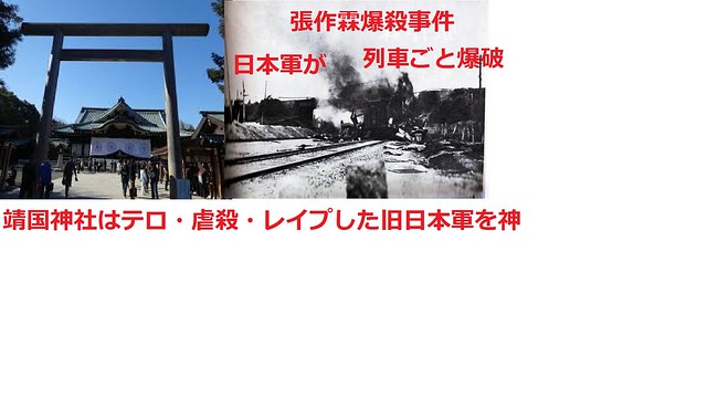 １９テロ・虐殺・レイプをしまくった旧日本...